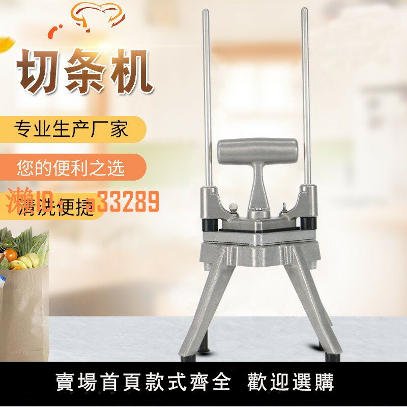 【可開發票】多功能洋芋蘿卜黃瓜切條機器家用土豆切條機切丁機商用手動切條器