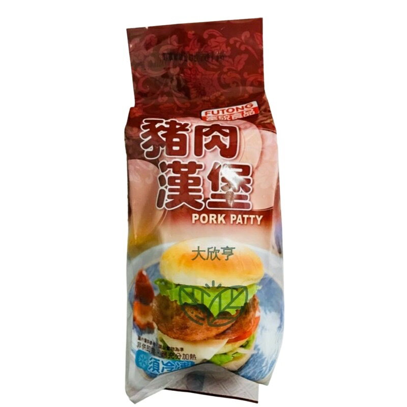富統冷凍豬肉漢堡排【每片約40公克*20片/每包約800公克】《大欣亨》B029012-1