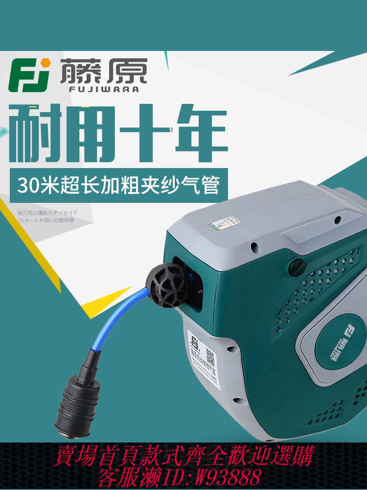 {最低價 公司貨}藤原氣鼓自動伸縮卷管器30米氣管加粗PU夾紗汽修美容洗車氣動工具