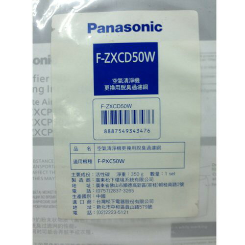 領卷折50 Panasonic 國際牌 F-ZXCD50W 脫臭濾網 適用F-PXC50W