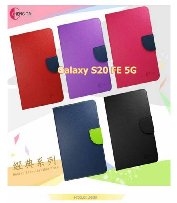 Samsung Galaxy S20 FE 5G 雙色龍書本套 經典撞色皮套 書本皮套 側翻皮套 側掀皮套 保護套 可站立 看影片方便 名片收納