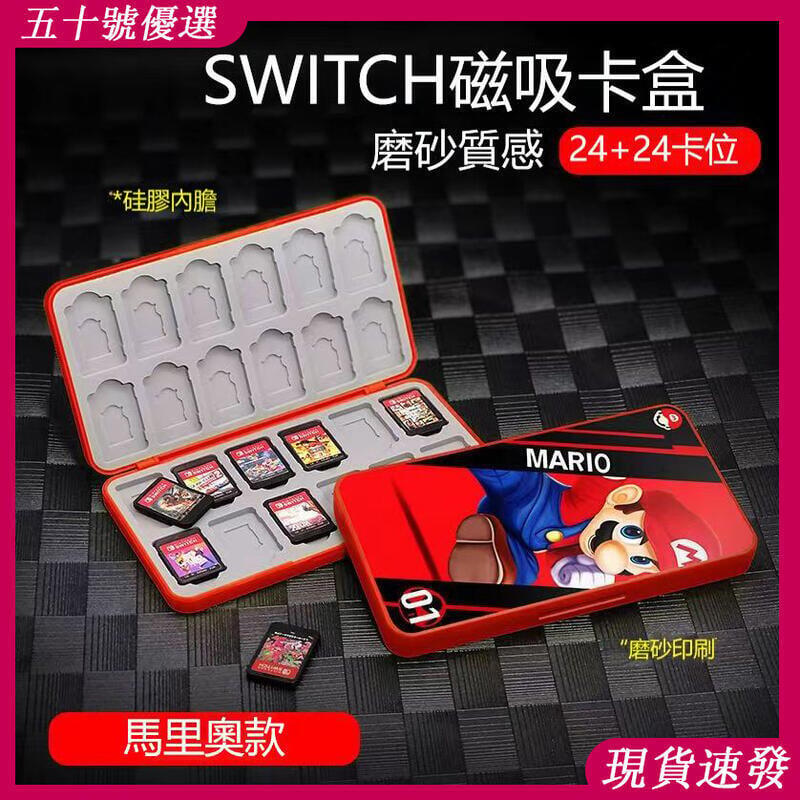任天堂switch遊戲卡盒NS卡帶收納盒配件24枚矽膠大容量磁吸卡盒