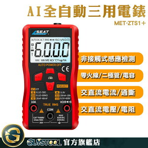 GUYSTOOL 數位萬用表 萬用電錶 智慧型電表 MET-ZTS1+ 電容測量 水電維修 通斷檢測 數位電表推薦