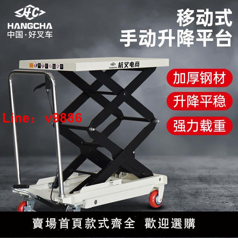 【臺灣公司保固】杭叉手動平臺車移動升降平臺家用便攜兩用升降加厚液壓平臺搬運車