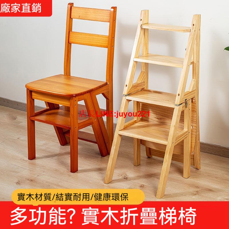 免運下殺 實木梯子 家用折疊梯椅 凳子兩用椅子 室內登高踏板樓梯 多功能人字梯 實木折疊椅 樓梯椅 折疊木椅