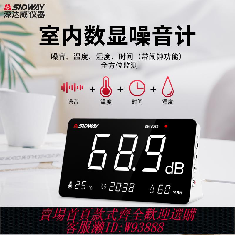 {可刷卡 打統編}深達威桌面分貝儀家用噪音測試儀分貝報警器酒吧噪聲測試儀聲級計