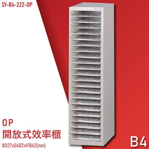 【100%台灣製造】大富SY-B4-222-OP 開放式文件櫃 收納櫃 置物櫃 檔案櫃 資料櫃 辦公收納 學校