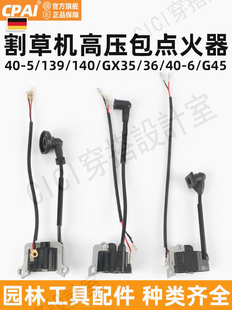 139/140/GX35割草機二沖40-5四沖高壓包高壓線圈配件割灌機點火器【亞德機械五金家居】
