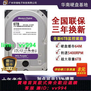國行WD/西部數據WD64PURZ 6T紫盤 機械硬盤6tb臺式監控硬盤SATA