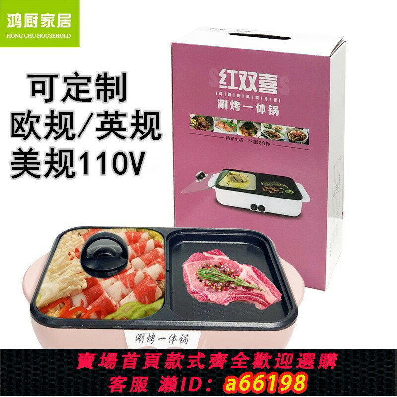 【臺灣公司 可開發票】110V臺灣多功能迷你涮烤一體鍋料理鍋電烤盤電熱火鍋電烤爐不粘鍋