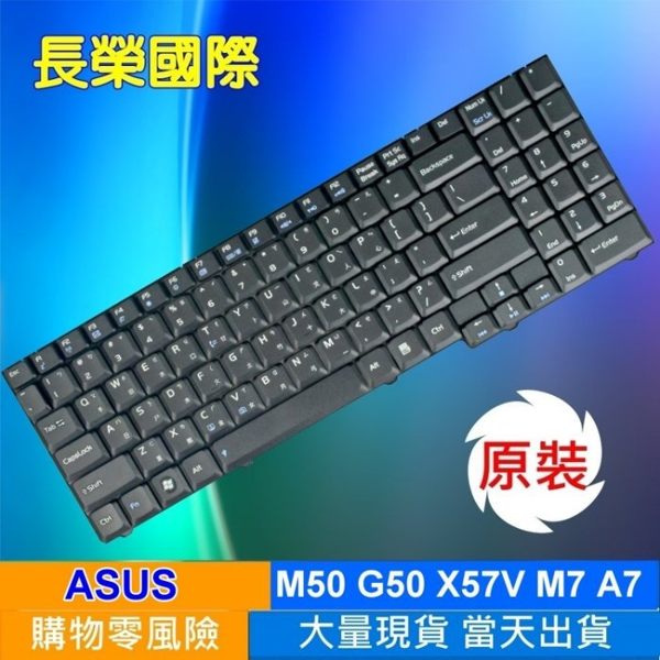 ASUS 全新 繁體中文 鍵盤 M50 M50SA M50SR M50SV M50VC M50VM M50VN M70 G50 G70 G71 X55SV X57V X57VC F7 M7 A7 G7 G71 X71