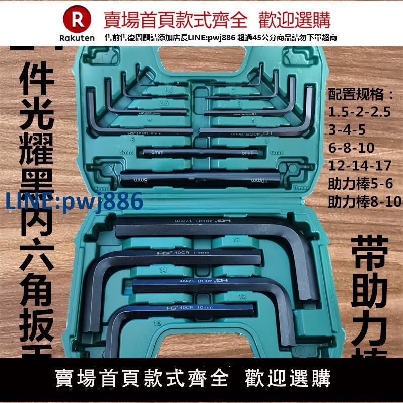【高品質超低價】14件內六角扳手套裝 內六方6棱六角螺絲刀工具萬能板手自動六邊形