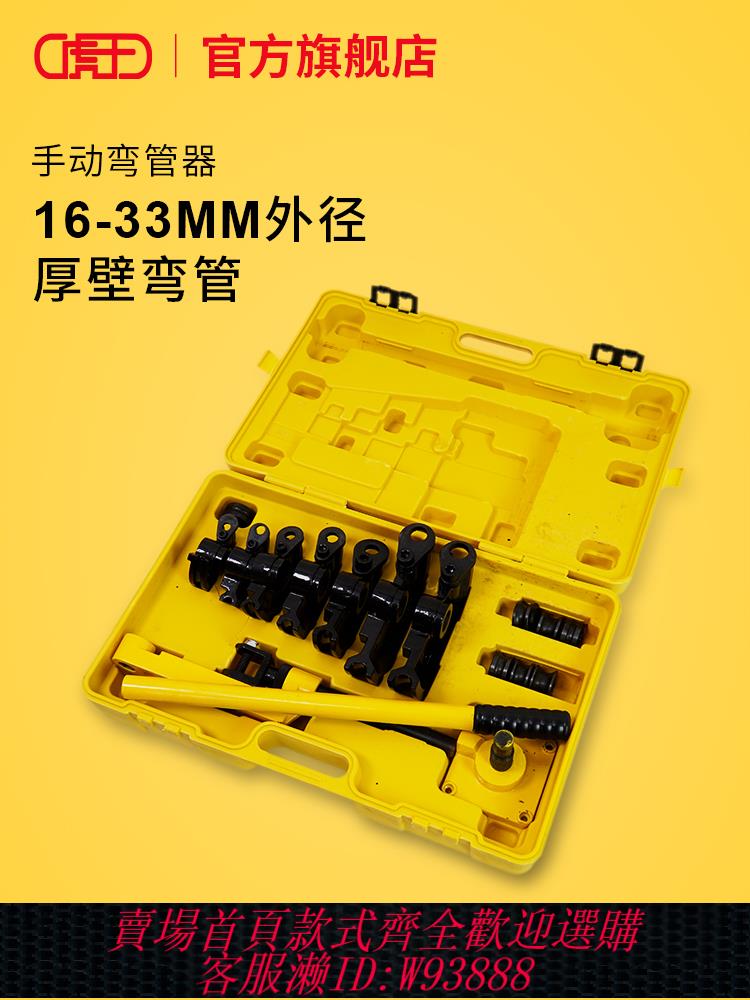 {最低價 公司貨}虎王彎管機手動彎管器鐵管銅管不銹鋼管加厚型小型折彎機10-25mm