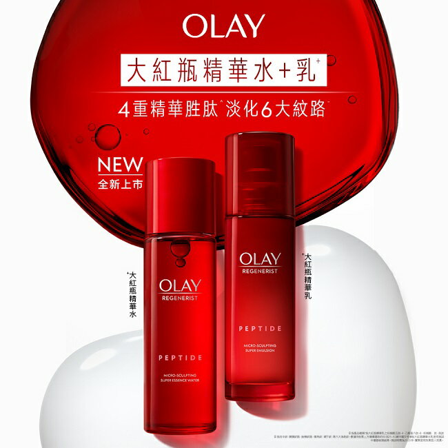 OLAY大紅瓶精華水+乳組合(精華乳100ml+精華水150ml) 2
