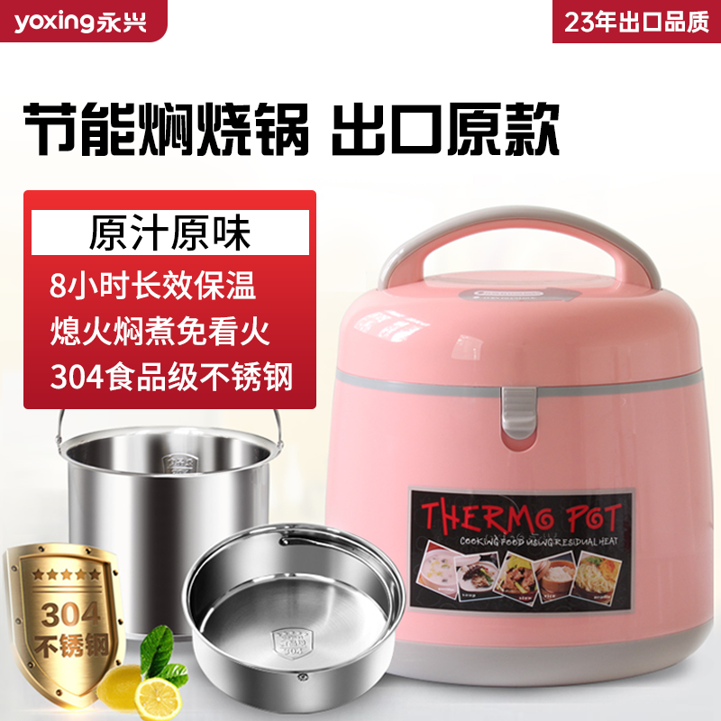 永興燜燒鍋304不鏽鋼湯鍋保溫桶飯盒節能慢燉鍋煲提鍋免火再
