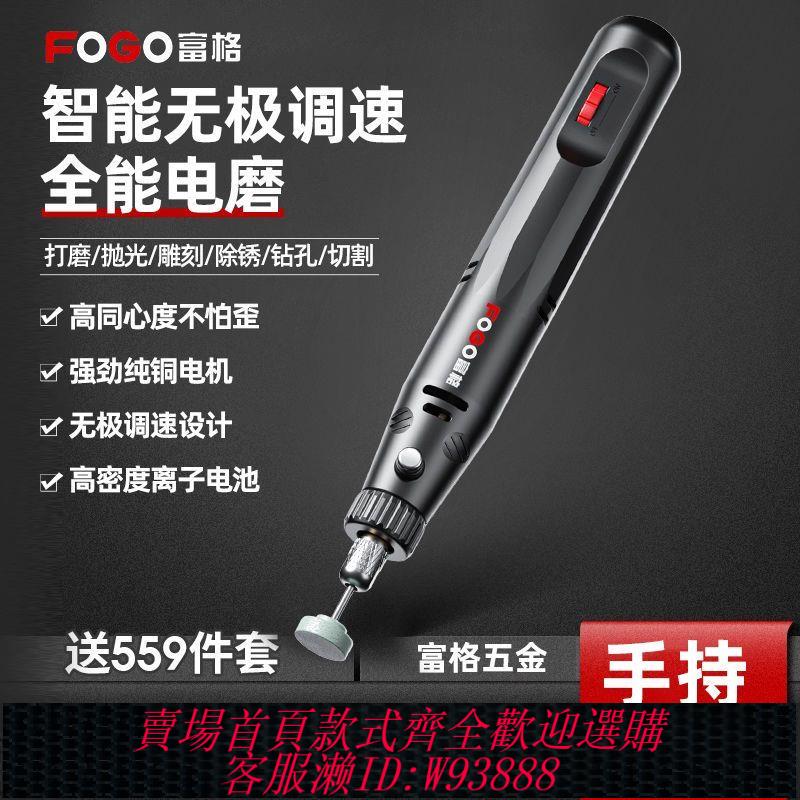 富格電磨機小型手持打磨機電動切割玉石木雕刻工具拋光神器小電鉆