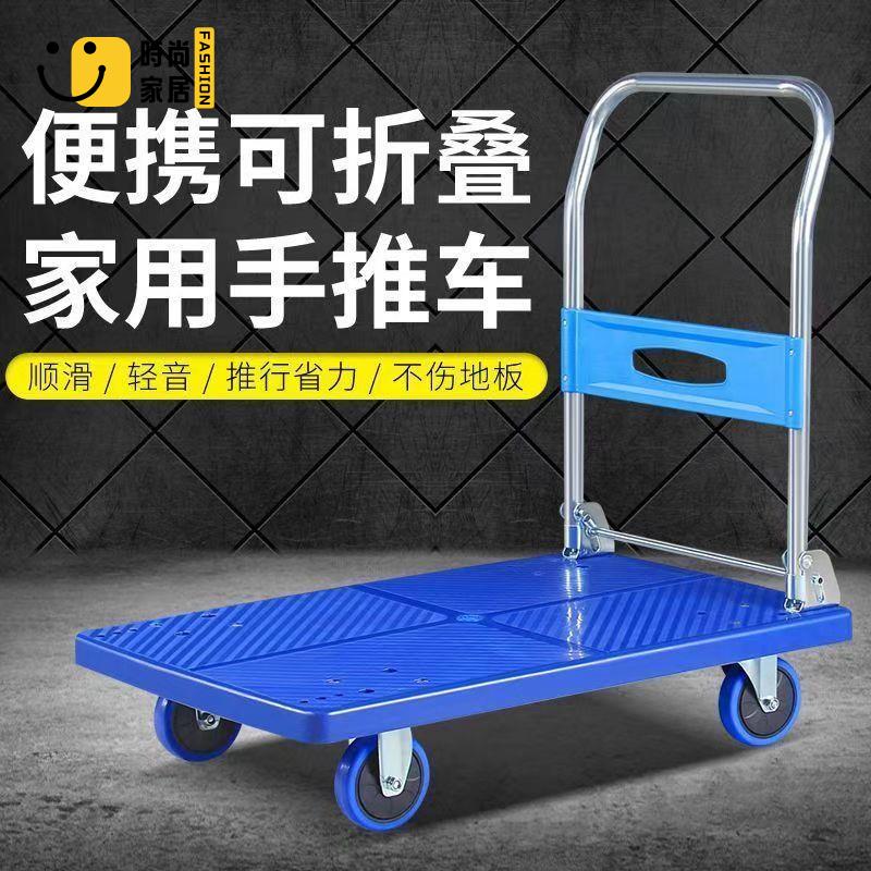 免運 平板車 拉貨車 小車 手推車 搬運車 加厚平板車塑膠平板小推車折疊靜音搬運車便攜家用拖車快遞手拉車全館折扣 售後保障 工廠現貨直銷 可開發票 s5529