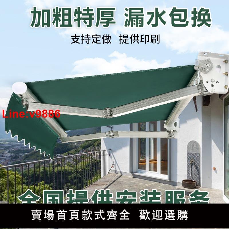 【臺灣公司 超低價】遮陽棚折疊伸縮式手搖電動收縮遮陽篷陽臺戶外蓬布庭院門面遮雨棚