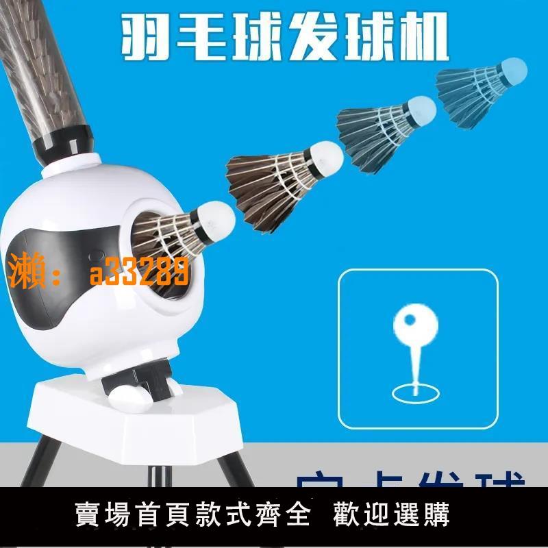 【保固兩年】家用羽毛球練習發球器訓練營自練器自動發球機單人陪練發射機簡易