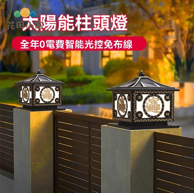 柱頭燈 太陽能燈 夜燈 庭院燈 太陽能柱頭燈新款大門柱子燈防水別墅庭院燈圍墻燈 八折減免 特價出 可開發票
