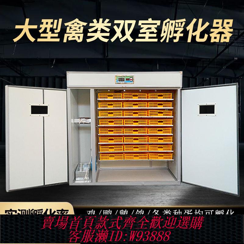 {最低價 公司貨}新偉達孵化器全自動孵化機大中小型家用孔雀鵝鴨鴿子孵化箱孵蛋器