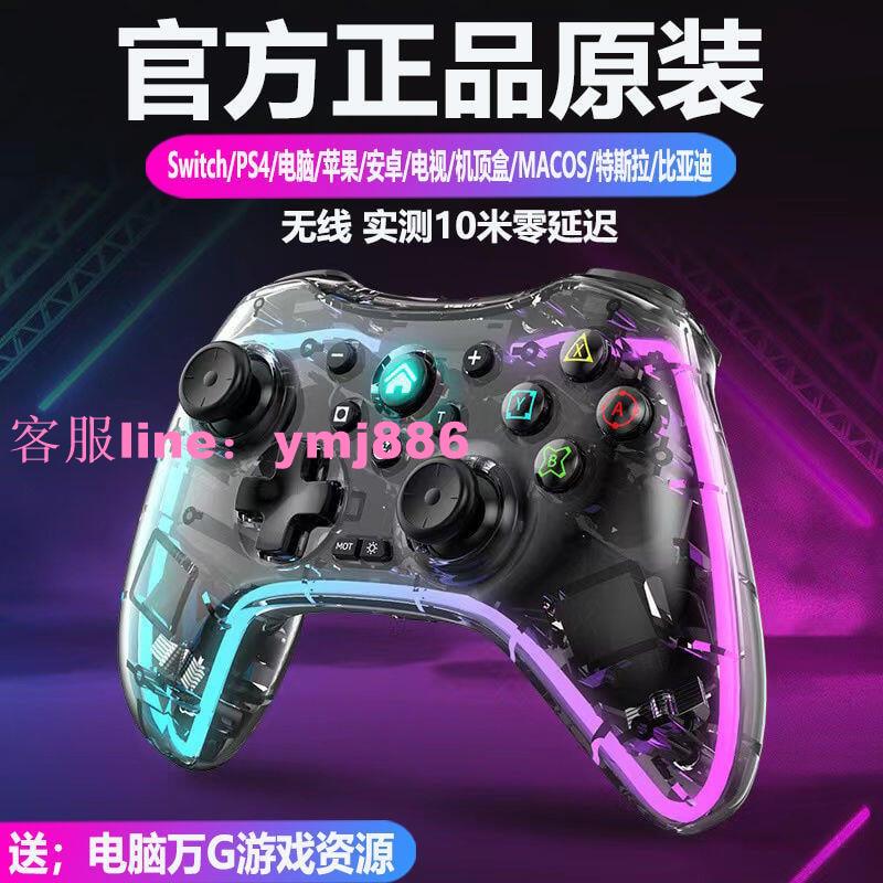 Switch游戲手柄PS4無線電腦電視蘋果安卓手機steam雙人成行xbox