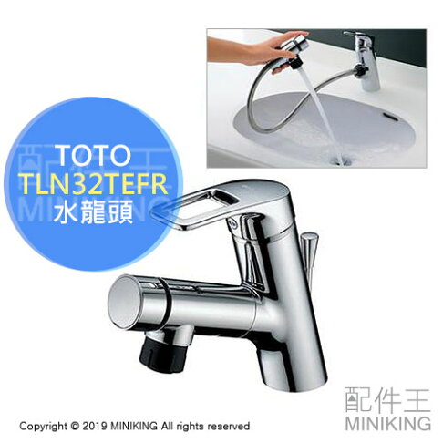 日本代購空運toto Tln32tefr 臉盆伸縮水龍頭伸縮龍頭洗臉台洗手台衛浴省水 配件王日本精品 Rakuten樂天市場 日本代購空運toto Tln32tefr 臉盆伸縮水龍頭伸縮龍頭洗臉台洗手台衛浴省水 配件王日本精品 Rakuten樂天市場