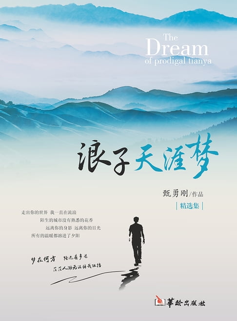 【電子書】浪子天涯夢