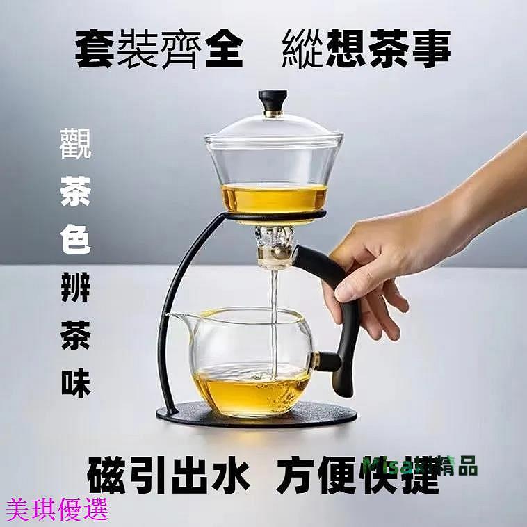 防燙 磁吸 創意 自動 耐熱 玻璃 茶水分離 茶具套裝 懶人 泡茶器 功夫茶壺 家用 送禮 辦公室 輕奢高檔 小茶臺-美琪優選-Misaki精品