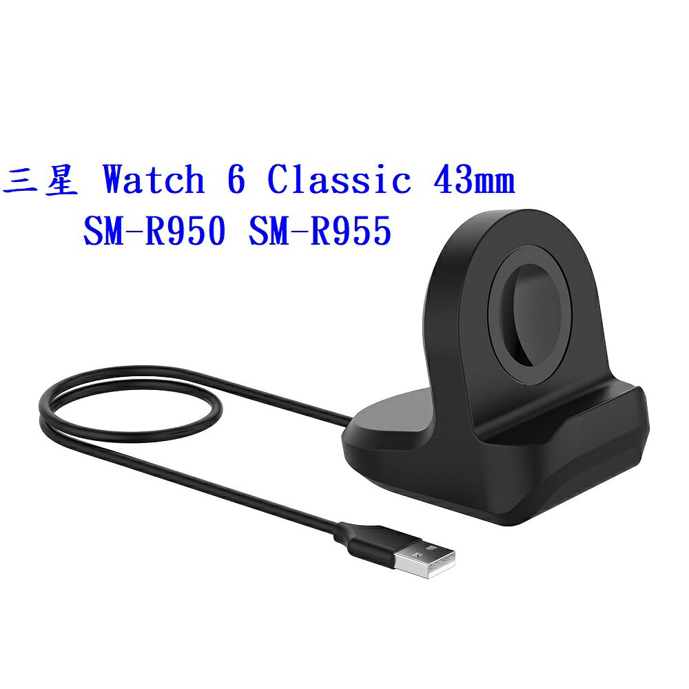 【矽膠充電座支架底座】三星 Galaxy Watch 6 Classic 43mm SM-R950 SM-R955