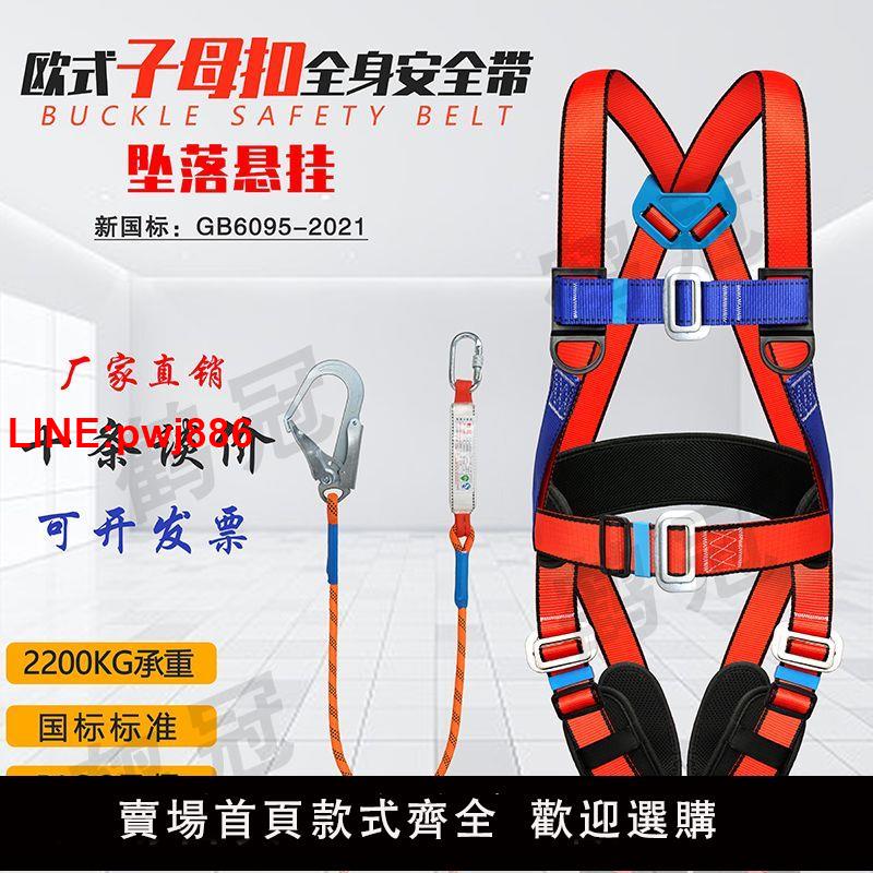{臺灣公司 可開發票}國標五點式歐式安全帶護腰護腿高空作業工地戶外安全帶