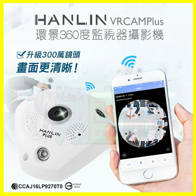 HANLIN-VRCAM Plus 300萬1536P鏡頭360度全景保全夜視監視器 WiFi遠端監控攝影機 針孔密錄器
