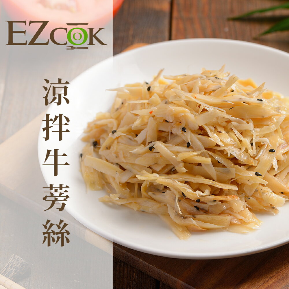 Ezcook 涼拌牛蒡絲0g 包 溫刀小鮮市 Rakuten樂天市場