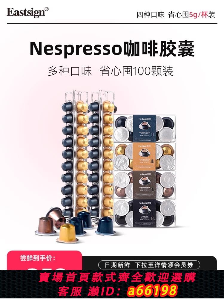 【臺灣公司 可開發票】Eastsign易曉膠囊咖啡進口意式濃縮咖啡100粒相容Nespresso膠囊機