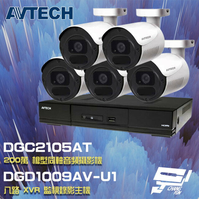 昌運監視器 AVTECH陞泰組合 DGD1009AV-U1 8路主機+DGC2105AT 200萬槍型攝影機*5【夏日限時優惠中 再享點數回饋】
