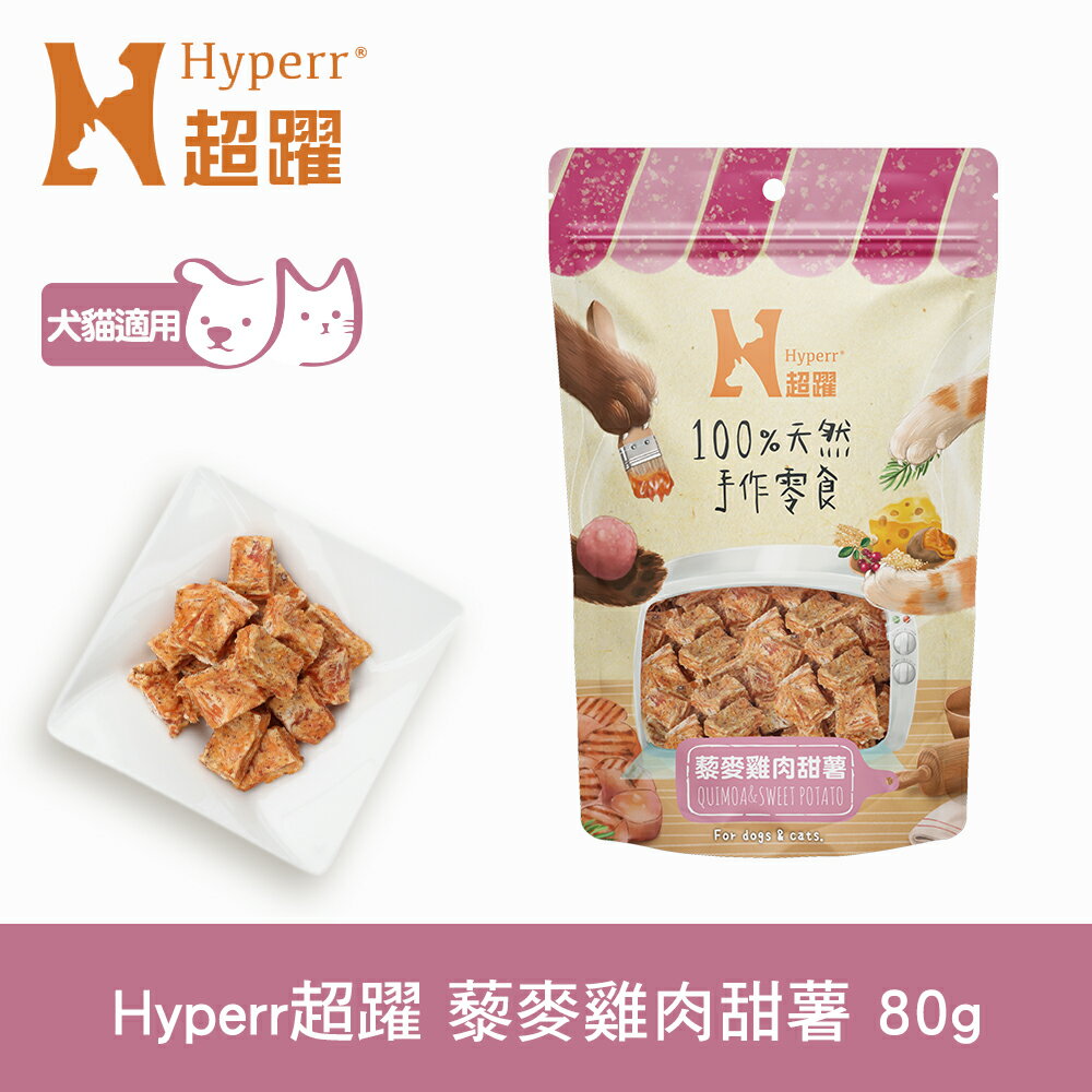 任選6件$1000【SofyDOG】Hyperr超躍 手作藜麥雞肉甜薯 80g 寵物肉乾 肉條 雞肉零食