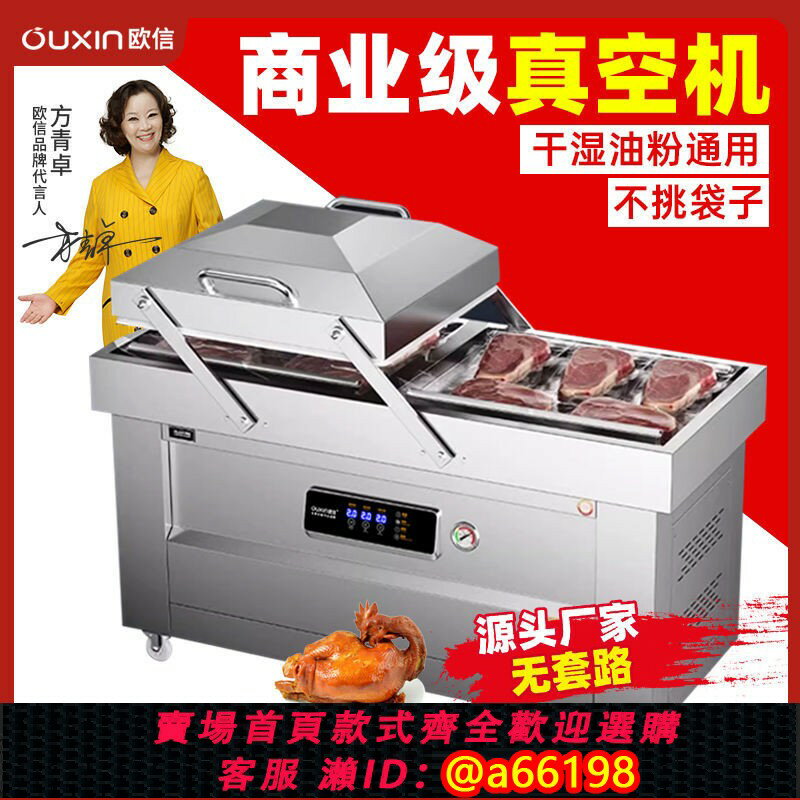 【台灣公司 可開發票】歐信雙室真空機包裝機商用真空食品包裝大型干濕兩用全自動封口機
