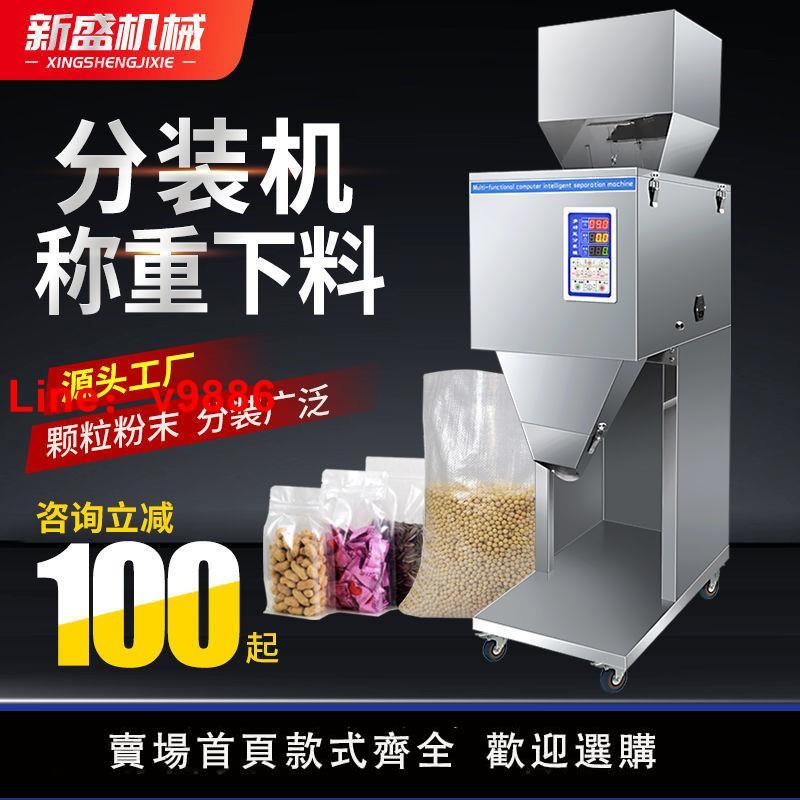 【臺灣公司 超低價】全自動大容量稱重分裝機 顆粒粉末大米雜糧堅果食品定量灌裝機