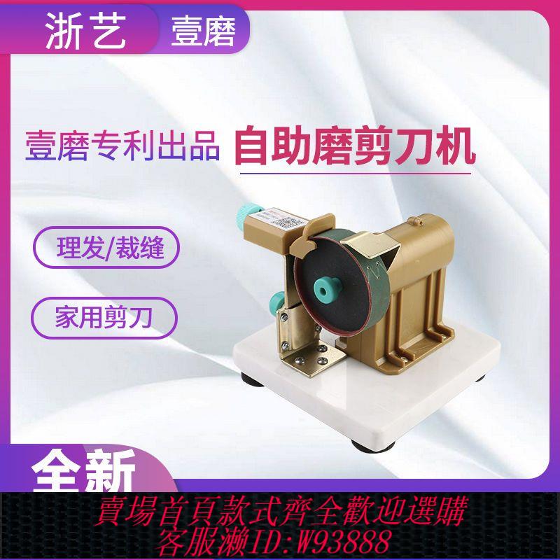 電動磨刀器 【5825人收藏】電動全自動磨美發剪刀工具牙剪菜刀裁縫剪刀磨刀機家用剪刀磨刀機
