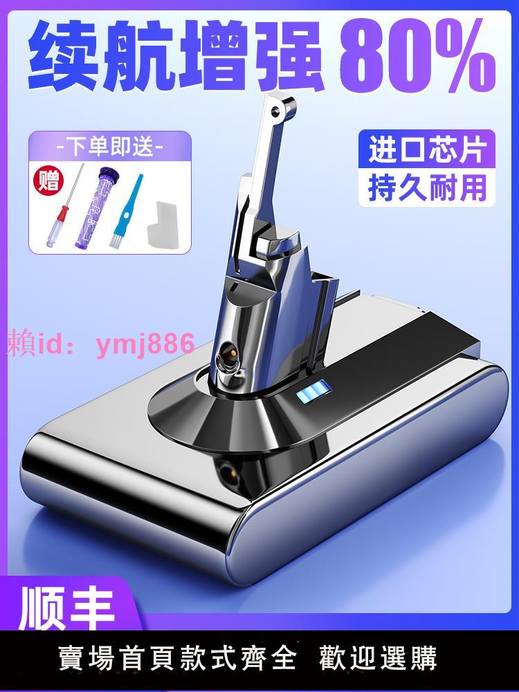 適用于Dyson戴森吸塵器電池非原裝V6V7V8V10更換配件充電器鋰電池