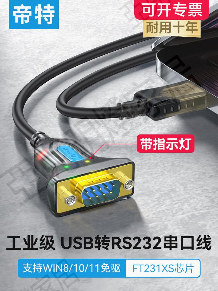 帝特usb轉rs232串列埠線工業級螺母頭9針com口轉換器db9公對母電腦連線公頭調試線PLC刻字機數據線通迅一對多【亞德機械五金家居】