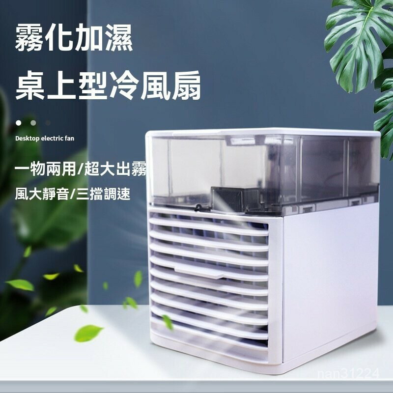 USB降溫♻清涼一下♻2代迷你水冷扇 移動式水冷扇 水冷氣 冷風機 冷氣扇 移動空調 迷你冷風扇微型冷氣 降溫