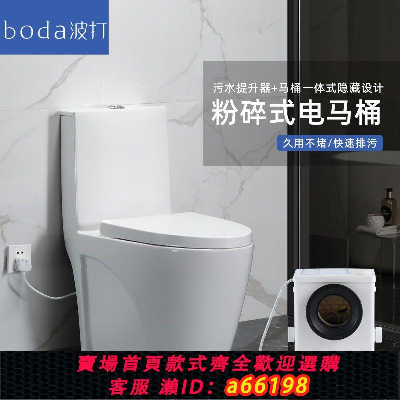 【臺灣公司 可開發票】波打電動粉碎電馬桶別墅地下室專用一體汙水提升器泵衛生間墻排水