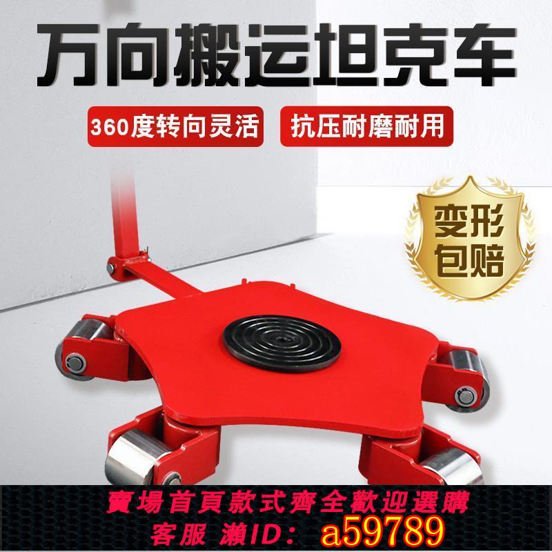 【臺灣公司 可打統編】萬向搬運坦克車重型地坦克膠鋼輪地牛重物移位器旋轉地牛小坦克