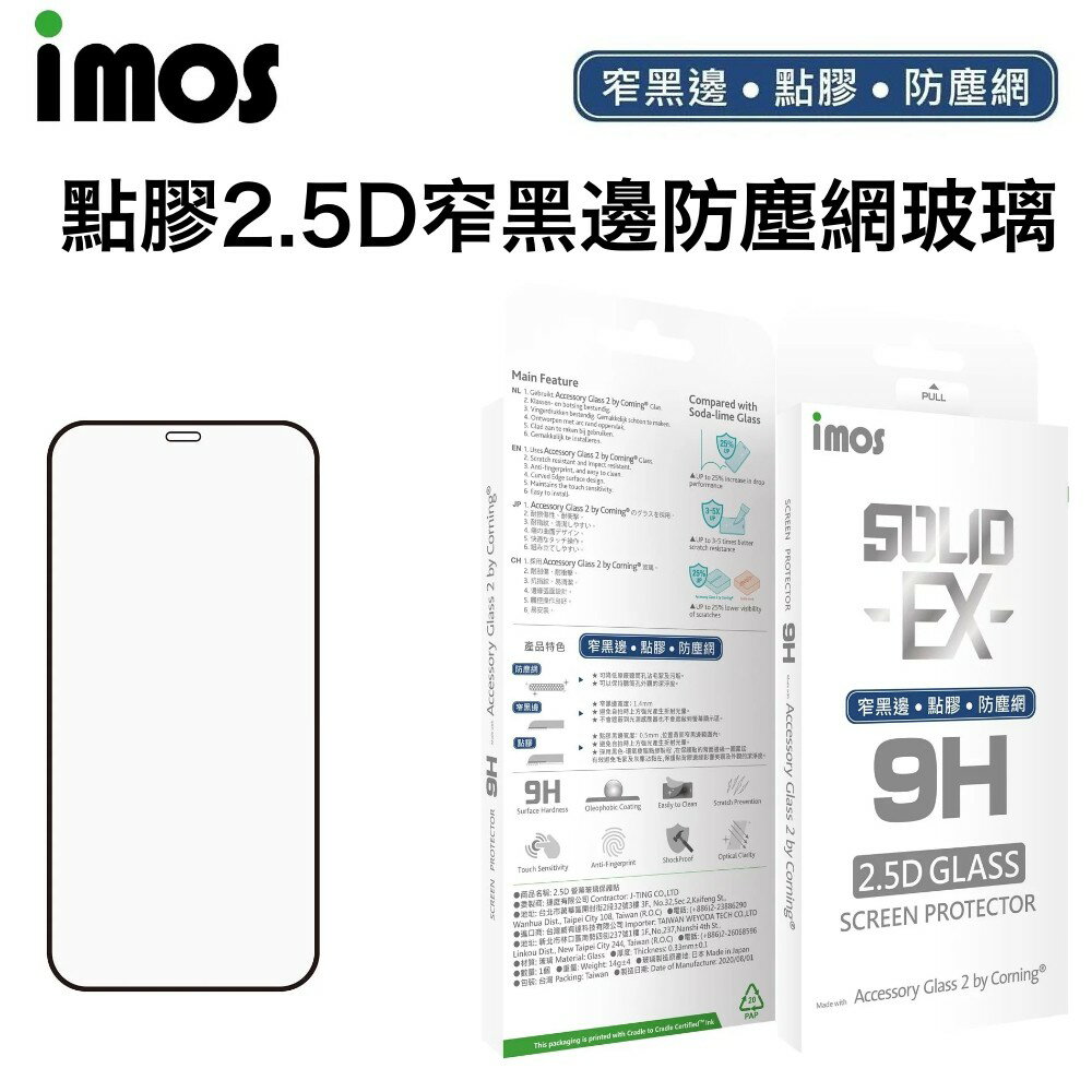 IMOS iPhone12 Pro Max Mini 點膠2.5D窄黑邊防塵網玻璃 滿版玻璃