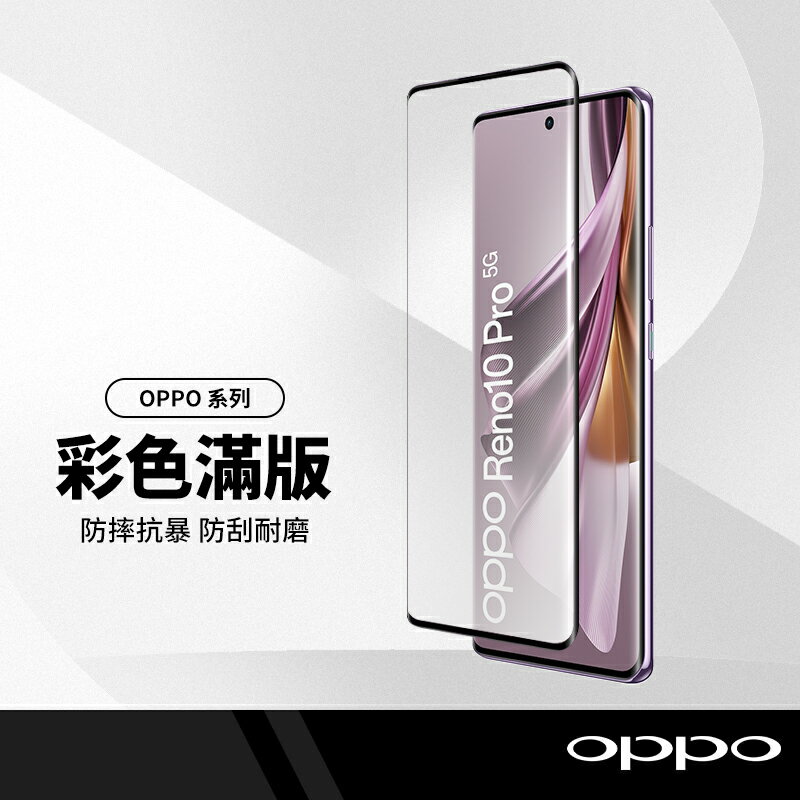 3D滿版保護貼 適用OPPO Reno10pro/10pro+ (5G) 曲面全覆蓋鋼化膜 玻璃手機貼膜 熱彎曲玻璃貼