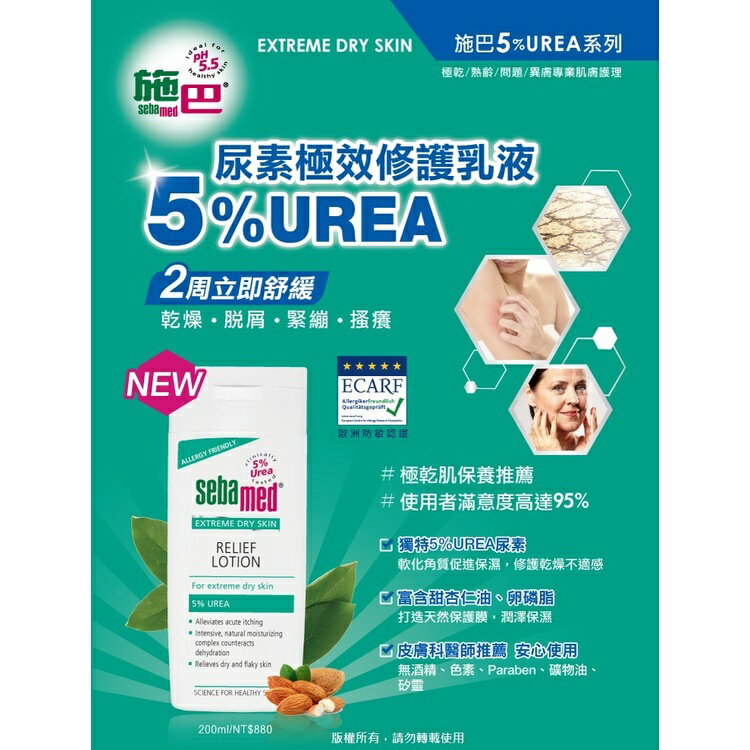 【施巴】5%UREA尿素極效修護乳液200ml【綠洲藥局】
