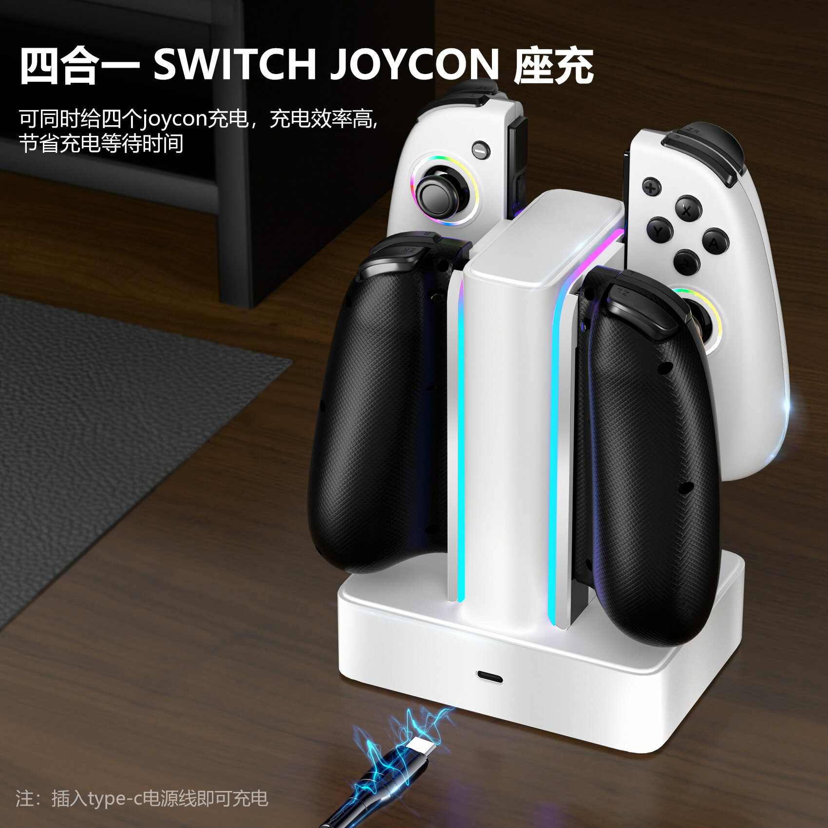 LinYuvo聯遊switchjoycon手柄座充防過充NS無線四充遊戲機充電