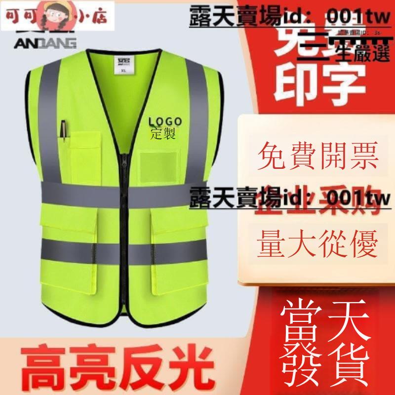 【高評價】【依依小店】反光馬甲 安全背心 熒光馬甲 反光背心馬甲安全施工印字定製LOGO環衛工人市政車檢環衛工地網布