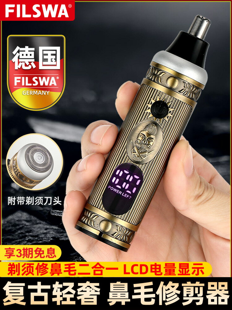 德國Filswa電動鼻毛修剪器男女士剃鼻毛器充電式鼻孔清潔神器剪刀